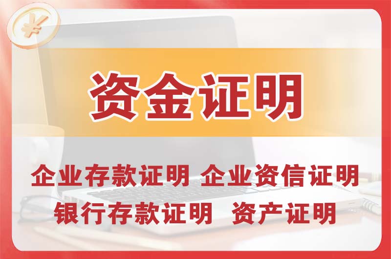 长春银行存款证明